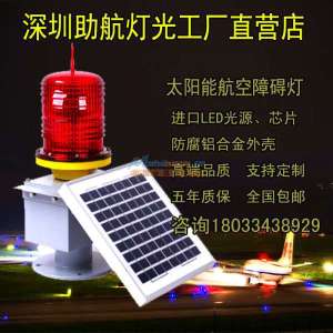 智能之光 155特大全鋁太陽能高光強航空障礙燈的卓越之選